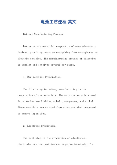 电池工艺流程 英文