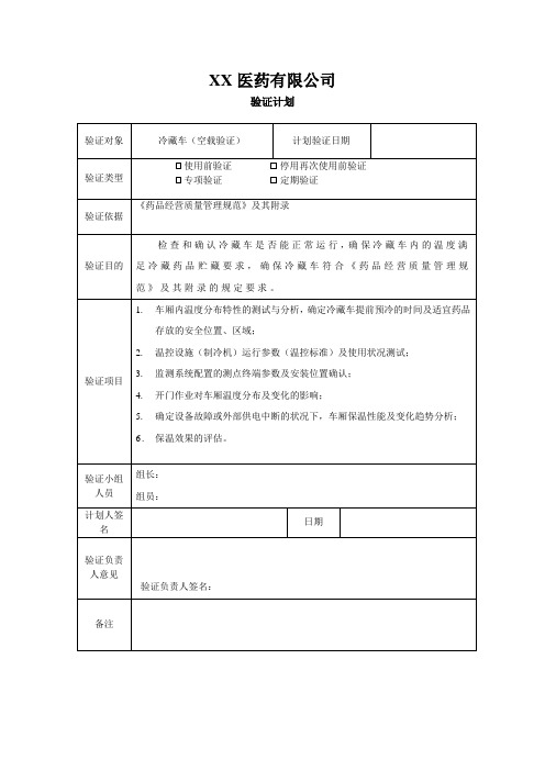 空载验证 冷藏车