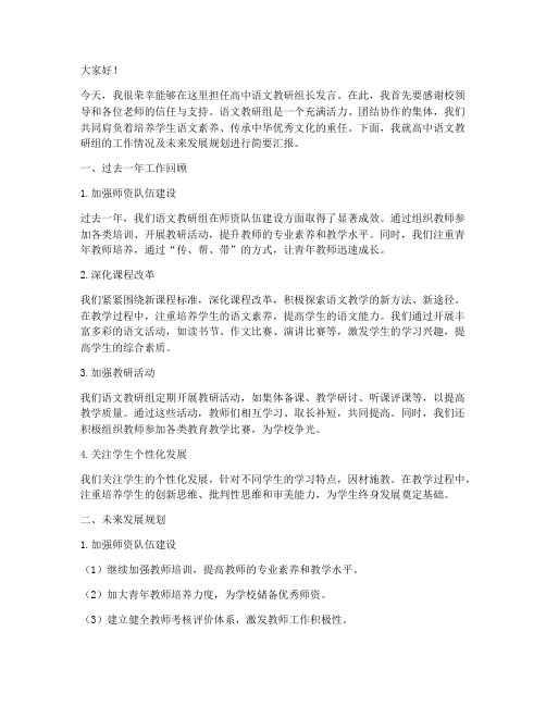 高中语文教研组长发言稿