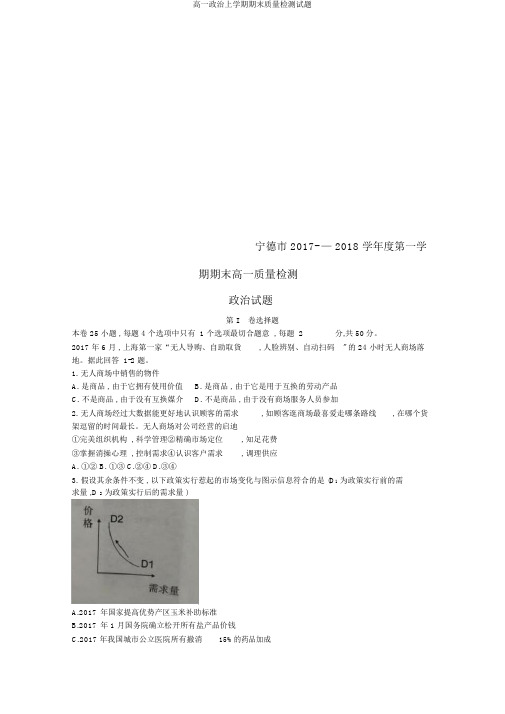 高一政治上学期期末质量检测试题