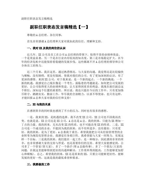 副职任职表态发言稿