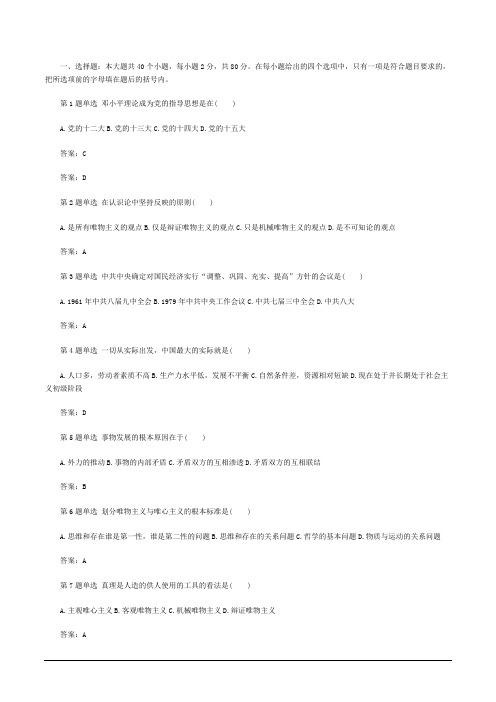 成人高考专升本政治考试模拟试题及答案一