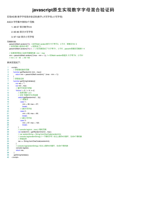 javascript原生实现数字字母混合验证码