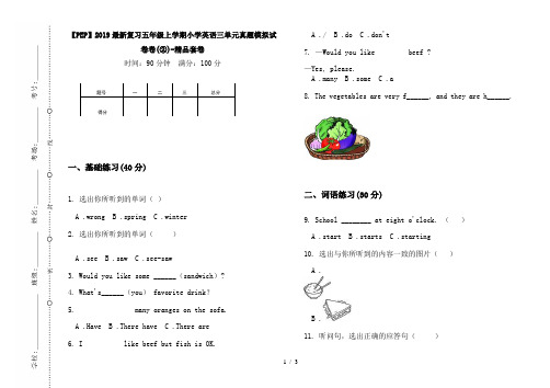 【PEP】2019最新复习五年级上学期小学英语三单元真题模拟试卷卷(②)-精品套卷