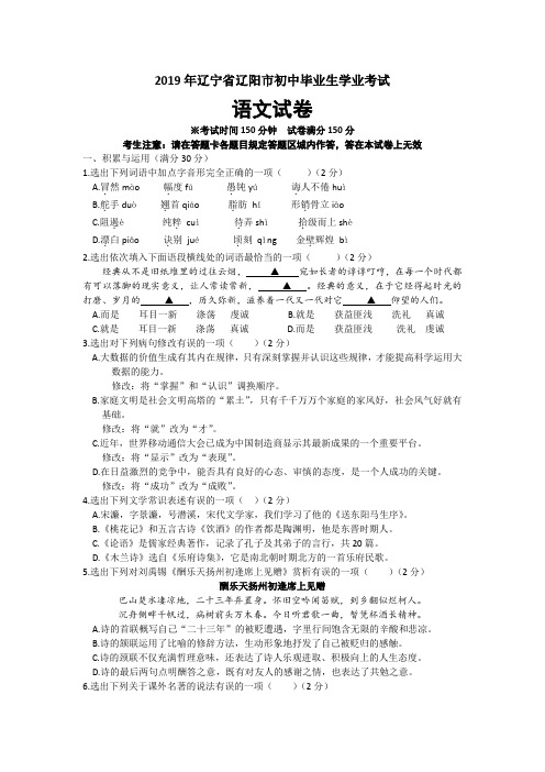 2019年辽宁省辽阳市中考语文试题(word版,含答案)