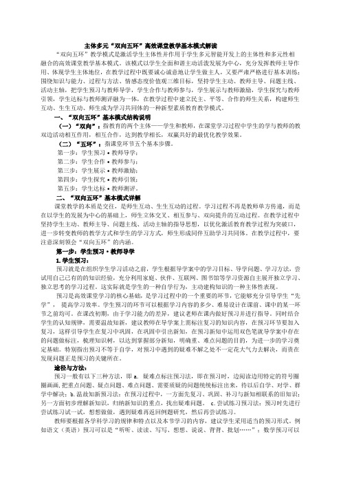 主体多元“双向五环”高效课堂教学基本模式