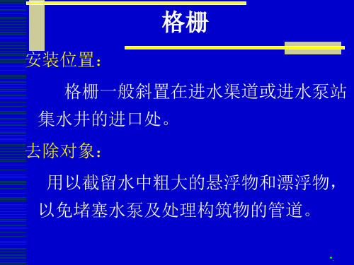 水处理之沉淀优秀课件