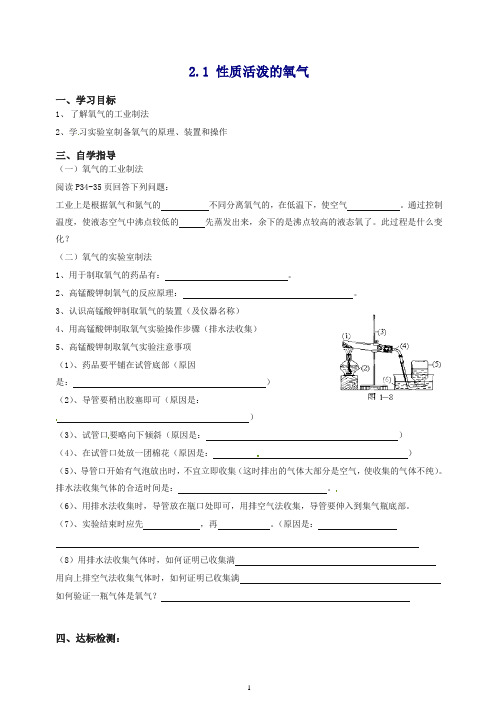 【推荐】九年级化学上册 2.1 性质活泼的氧气(第2课时)导学案(新版)沪教版.doc