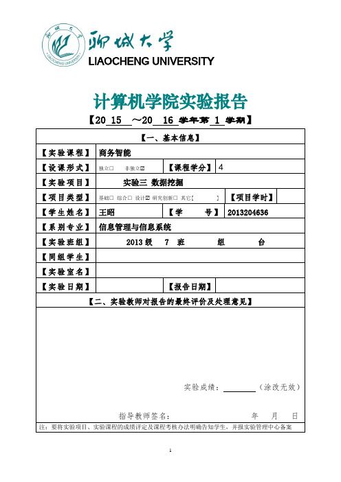 决策树实验报告