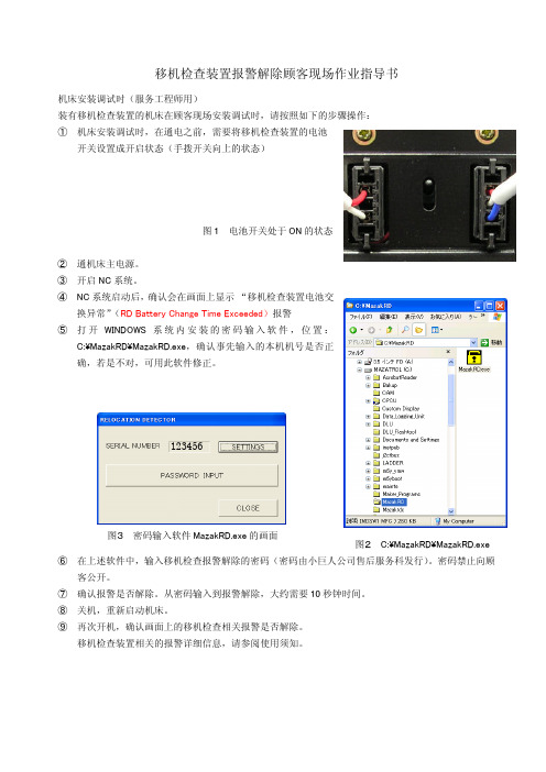 移机检查装置顾客处安装调试作业指导书(中文)