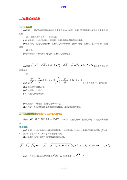 九年级数学二次根式的运算人教新课标