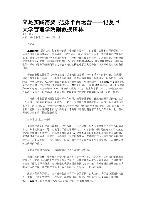 立足实践需要 把脉平台运营——记复旦大学管理学院副教授田林