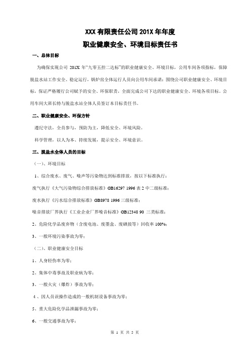 脱盐水
