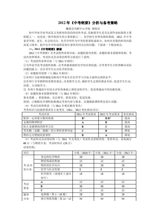 化学2012考纲解读及教学策略