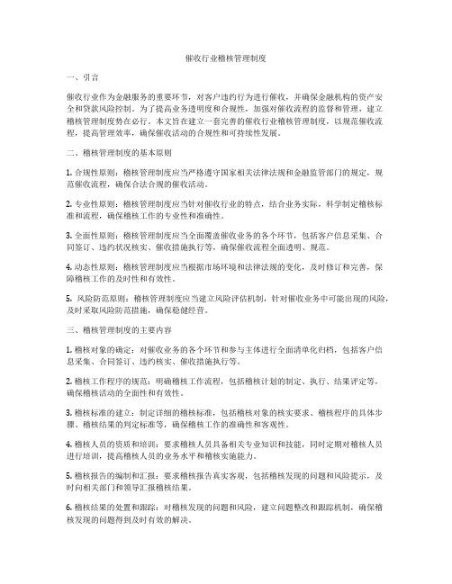 催收行业稽核管理制度