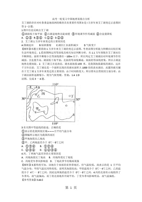 高考一轮复习中国地理易错点分析