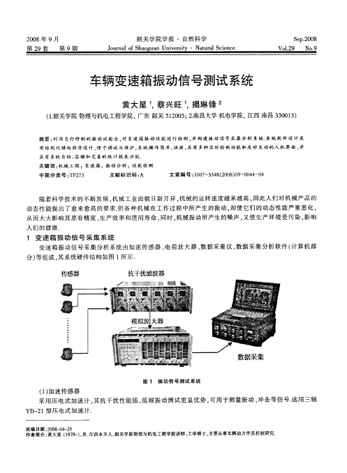 车辆变速箱振动信号测试系统