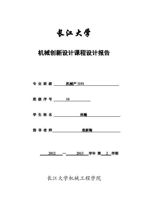 可移动餐桌(长江大学)机械创新设计  设计报告