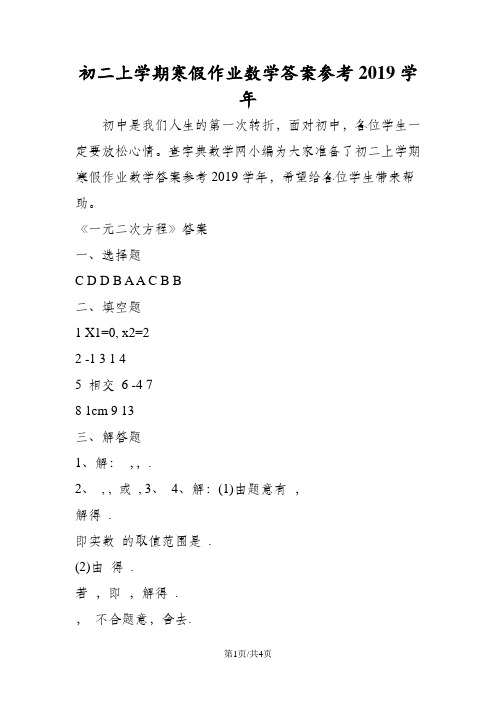 初二上学期寒假作业数学答案参考