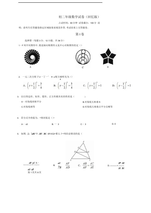 广东省深圳实验学校八年级下学期期末联考数学试卷【图片版】