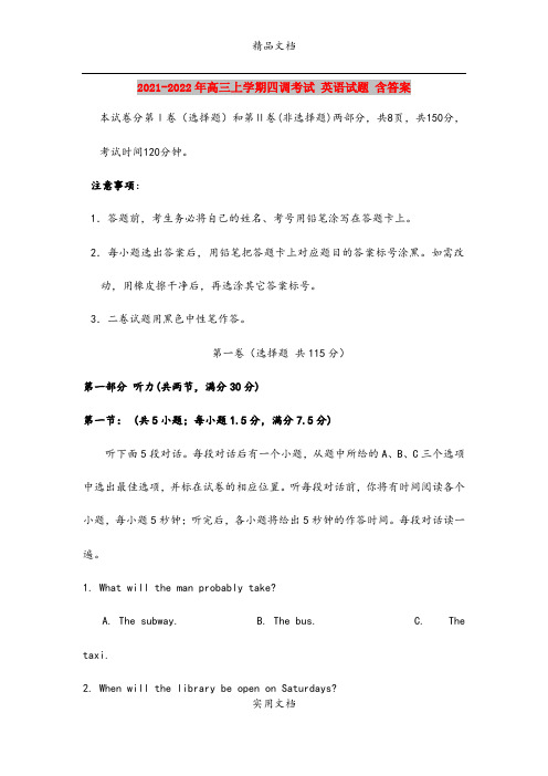 2021-2022年高三上学期四调考试 英语试题 含答案