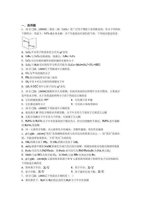 上海市八初级中学高中化学选修二第二章《分子结构与性质》检测卷(含答案解析)