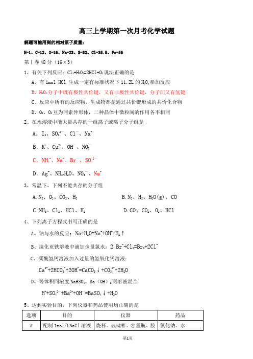 安徽省蚌埠市五河县高考辅导学校2014届高三上学期第一次月考化学试题 Word版无答案