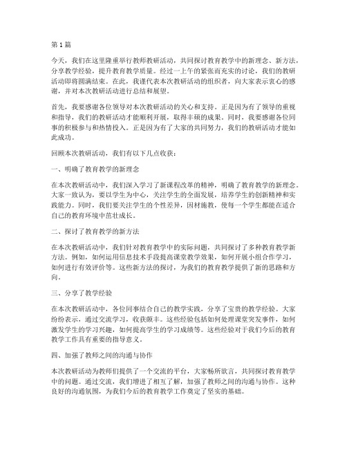 教师教研活动的结束语(3篇)