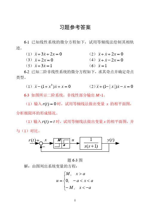 广西大学自动控制原理习题答案(本科)第6章