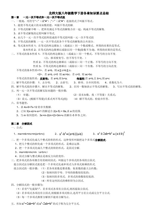 北师大版八年级下册数学各章知识要点总结(很有用)