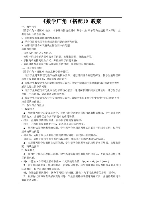 《数学广角(搭配)》教案