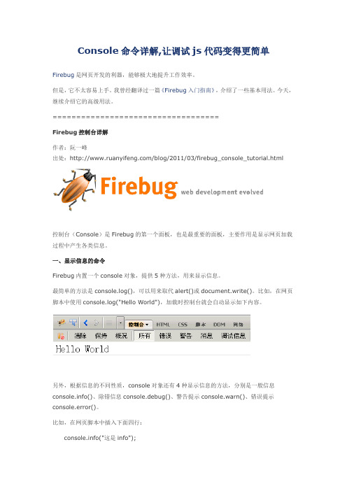 火狐浏览器中firebug调试console命令大全