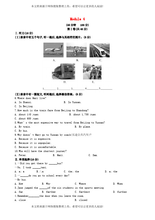 八年级英语上册 Module 4 Planes,ships and trains模块综合检测(含解析)(新版)外研版