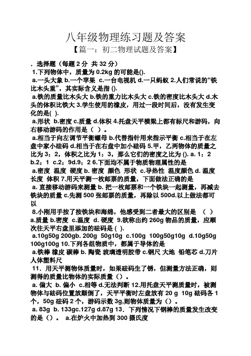 八年级物理练习题及答案