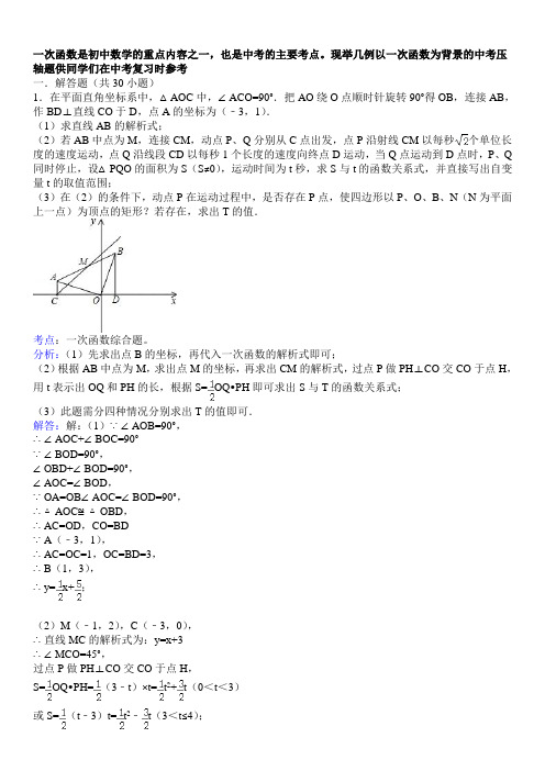 一次函数相关的中考压轴题(含分析和答案)