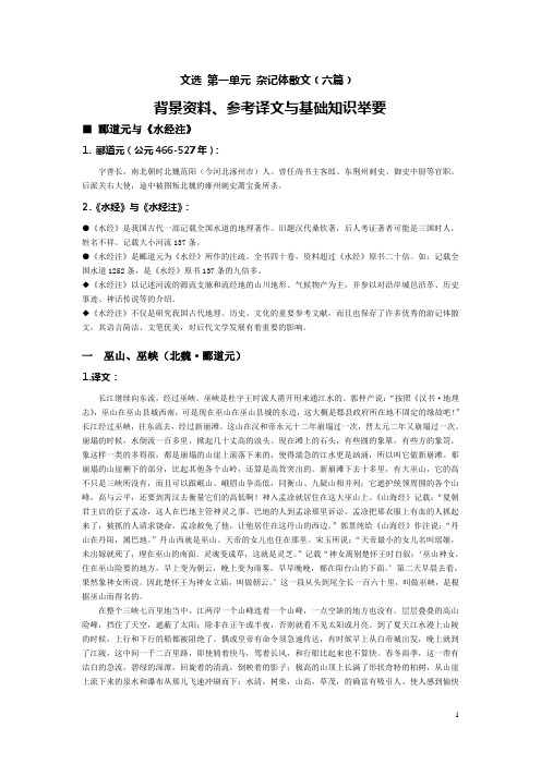 2 古汉语上 文选 一单元 译文与语基