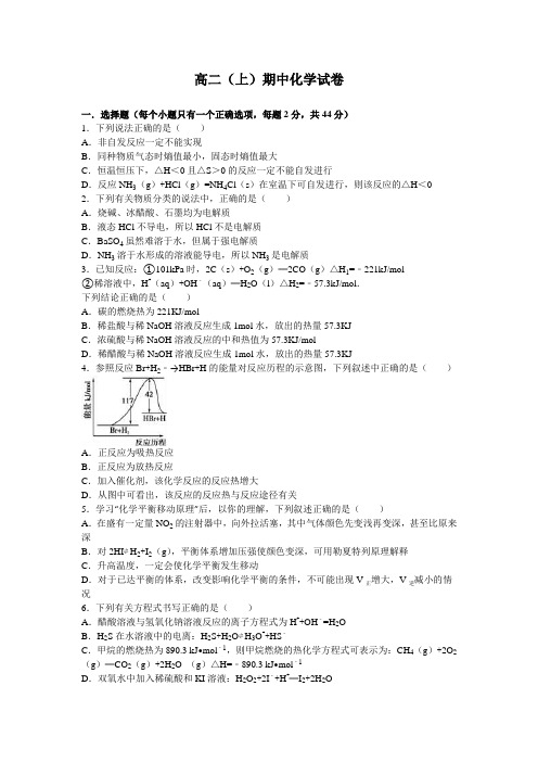 鲁教版高二化学高二(上)期中化学试卷.docx