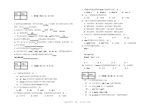 C语言试题及答案