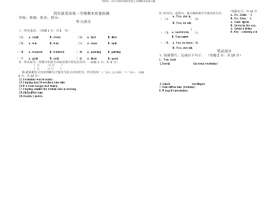 外研社一起小学四年级的英语上学期期末试卷习题