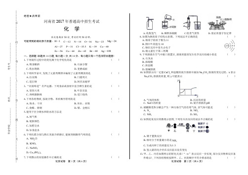 2017年河南省中考化学试卷