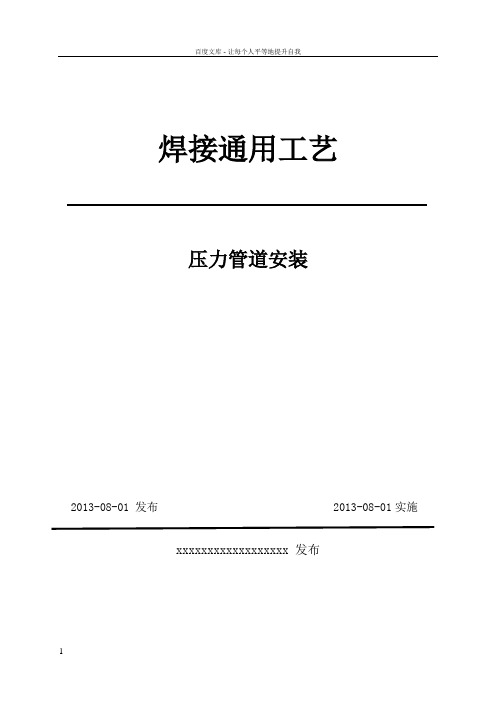 压力管道安装焊接工艺标准标准规定