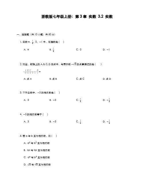 最新2019-2020年度浙教版七年级数学上册《实数》同步练习题及答案-精品试题