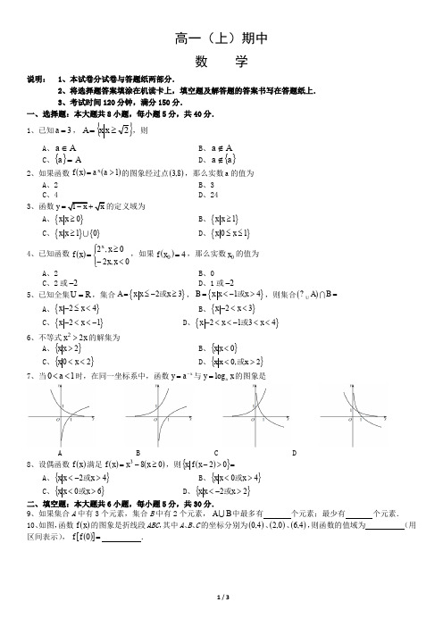 2019年高一年级上学期数学期中考试模拟试题 (17)