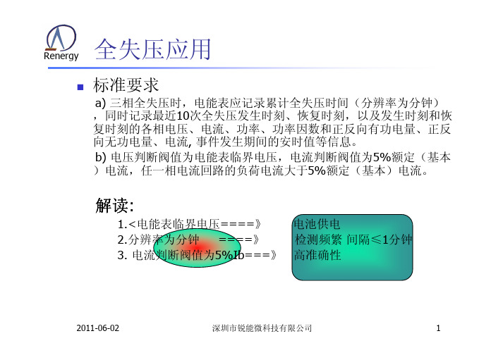 rn8302 全失压应用