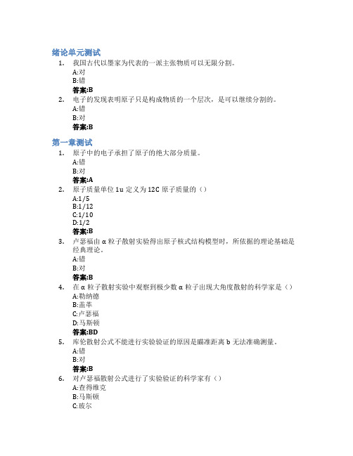 原子物理学(山东大学(威海))智慧树知到答案章节测试2023年