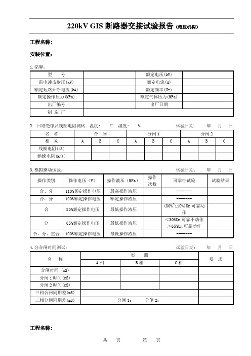 3-220kV断路器 (液压机构)试验报告