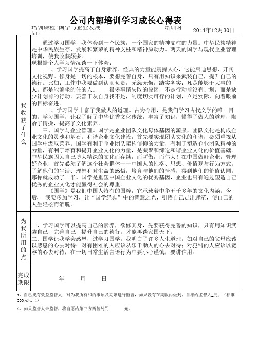 公司内部培训学习成长心得表