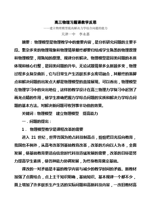 高三物理习题课教学反思