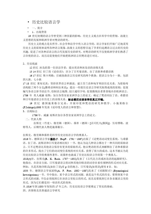 历史比较语言学