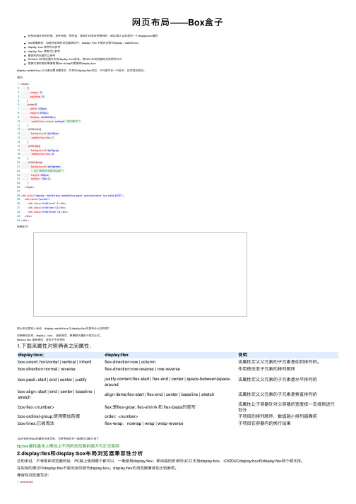 网页布局——Box盒子